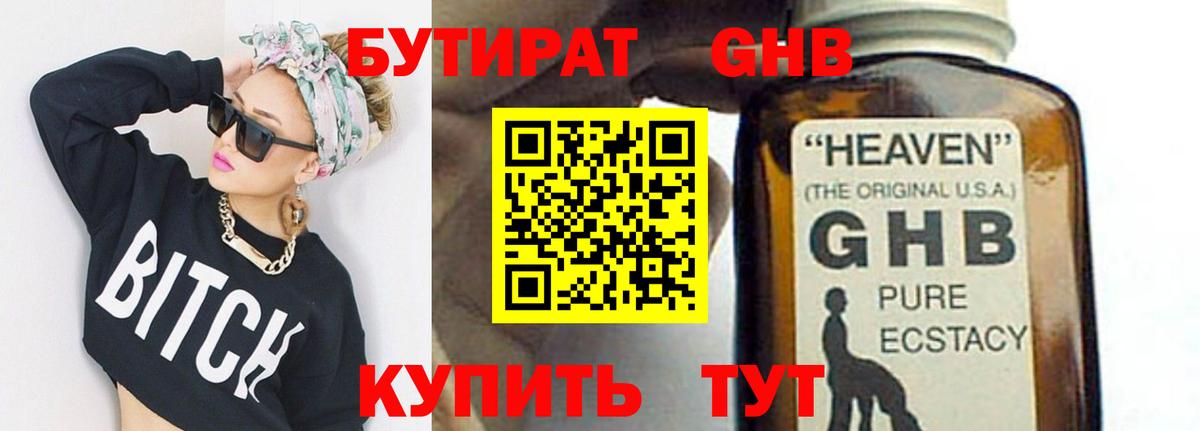 Бердск  Бутират 1.4BDO  БУТИРАТ  Вход с VPN 