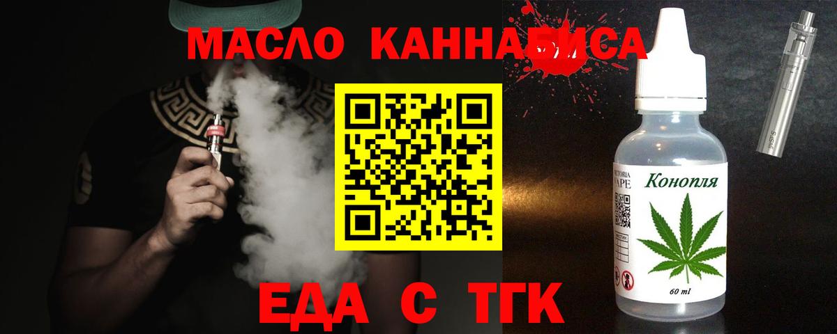 Бердск  Еда ТГК конопля  Вход с VPN 