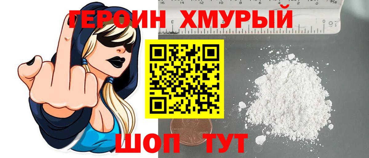 Героин  Вход с VPN  Бердск  Героин афганец 