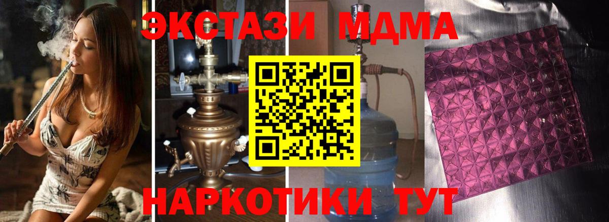 МДМА кристаллы Бердск