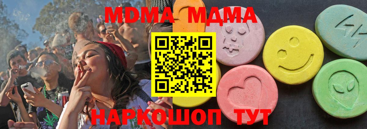 МДМА молли  Вход с VPN  МДМА  Бердск 