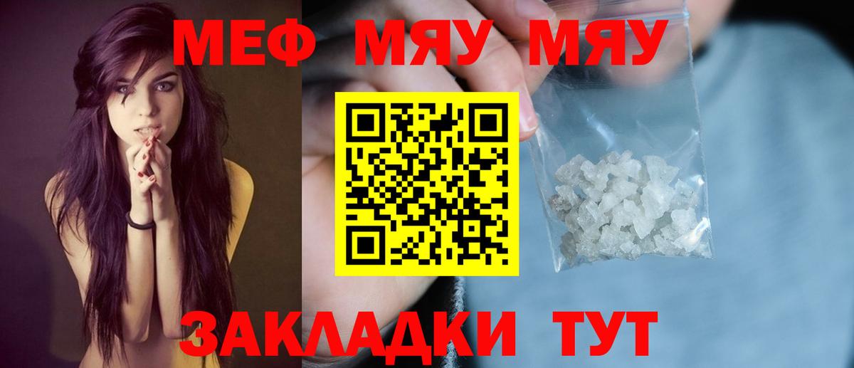МЯУ-МЯУ mephedrone  Меф кристаллы  МЯУ-МЯУ  Вход с VPN  Бердск 