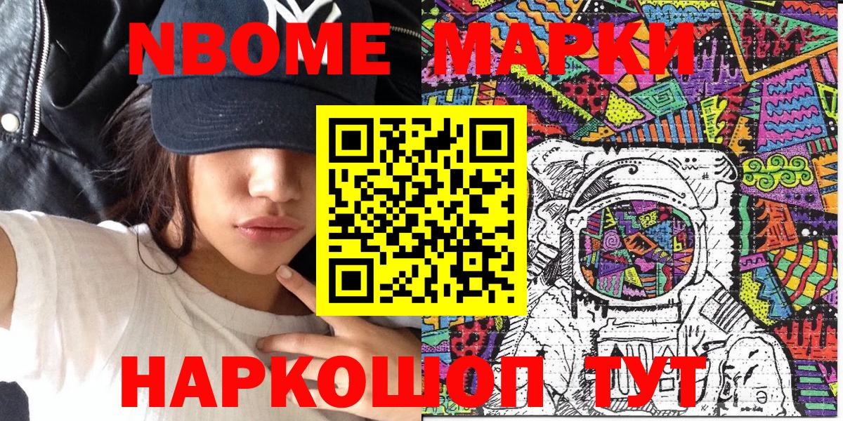 Марки N-bome 1,5мг  Вход с VPN  Наркотические марки  Бердск 