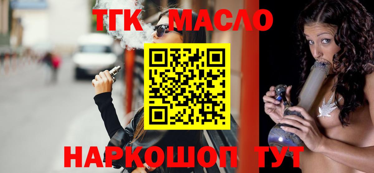 Дистиллят ТГК гашишное масло Бердск